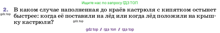 Физика, 8 класс Учебник, автор: Пёрышкин И М, издательство Просвещение, Москва, 2023, белого цвета, страница 35, номер 2, Условие
