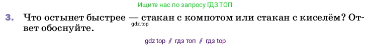 Физика, 8 класс Учебник, автор: Пёрышкин И М, издательство Просвещение, Москва, 2023, белого цвета, страница 35, номер 3, Условие