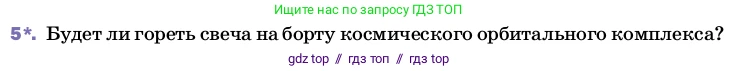 Физика, 8 класс Учебник, автор: Пёрышкин И М, издательство Просвещение, Москва, 2023, белого цвета, страница 35, номер 5, Условие