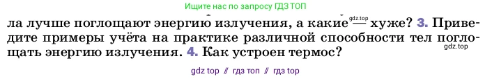 Физика, 8 класс Учебник, автор: Пёрышкин И М, издательство Просвещение, Москва, 2023, белого цвета, страница 37, номер 3, Условие