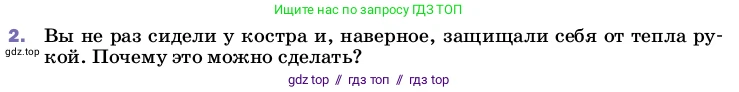 Физика, 8 класс Учебник, автор: Пёрышкин И М, издательство Просвещение, Москва, 2023, белого цвета, страница 37, номер 2, Условие