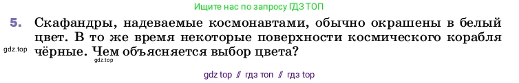 Физика, 8 класс Учебник, автор: Пёрышкин И М, издательство Просвещение, Москва, 2023, белого цвета, страница 38, номер 5, Условие