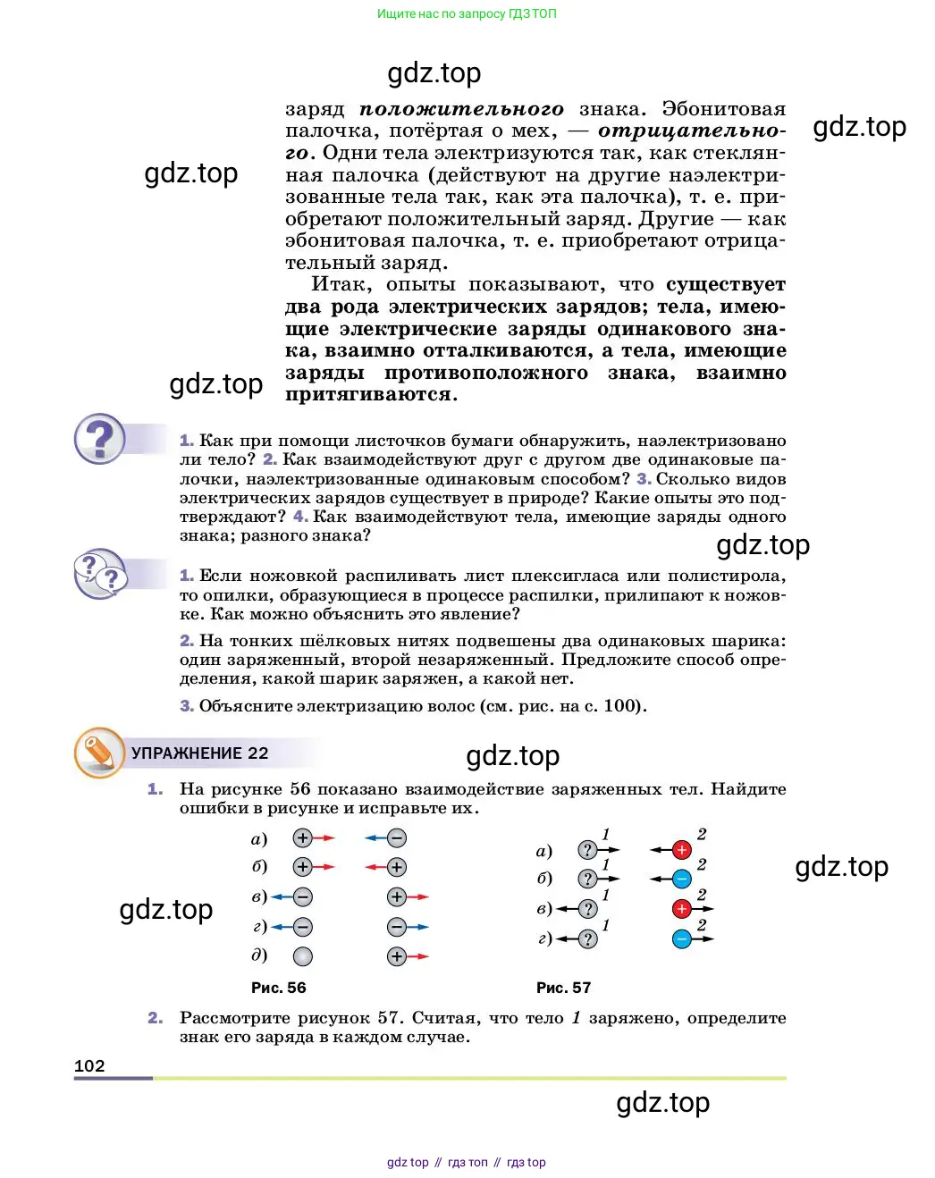 Физика, 8 класс Учебник, автор: Пёрышкин И М, издательство Просвещение, Москва, 2023, белого цвета, страница 102
