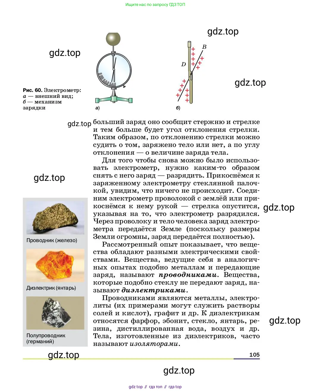 Физика, 8 класс Учебник, автор: Пёрышкин И М, издательство Просвещение, Москва, 2023, белого цвета, страница 105