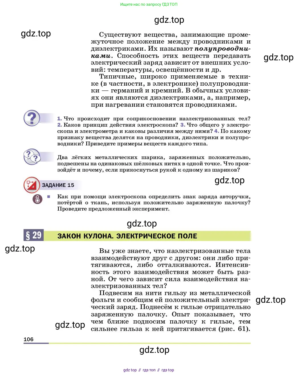 Физика, 8 класс Учебник, автор: Пёрышкин И М, издательство Просвещение, Москва, 2023, белого цвета, страница 106