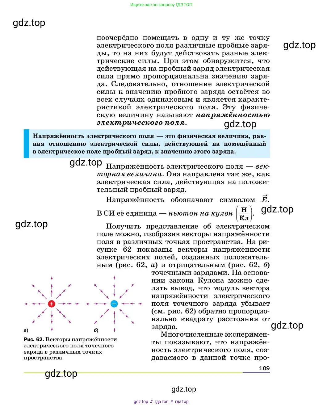 Физика, 8 класс Учебник, автор: Пёрышкин И М, издательство Просвещение, Москва, 2023, белого цвета, страница 109