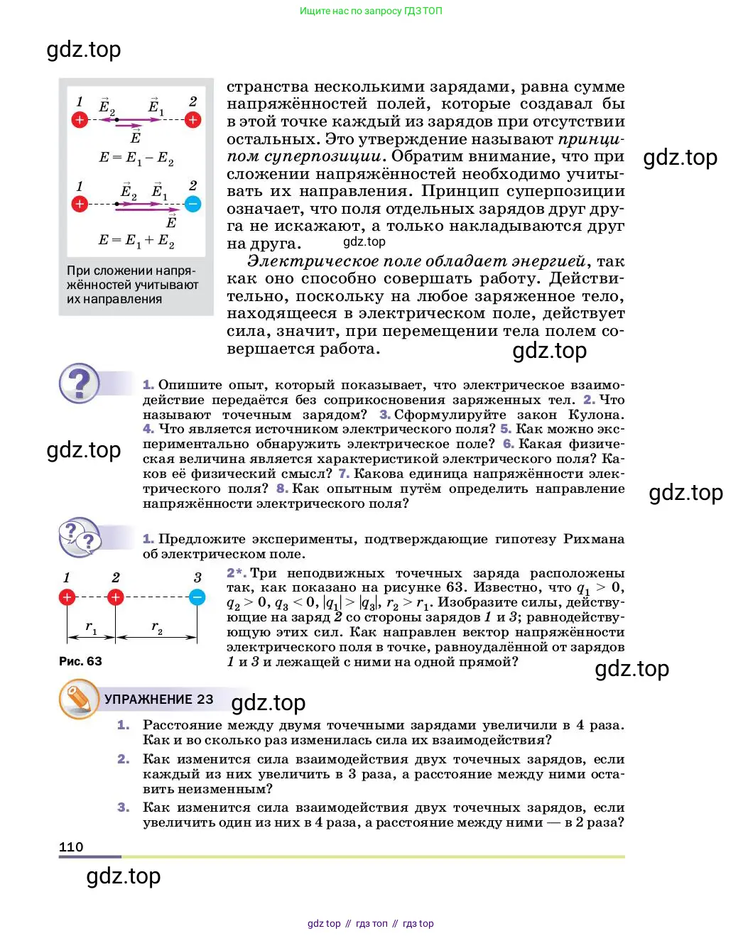 Физика, 8 класс Учебник, автор: Пёрышкин И М, издательство Просвещение, Москва, 2023, белого цвета, страница 110