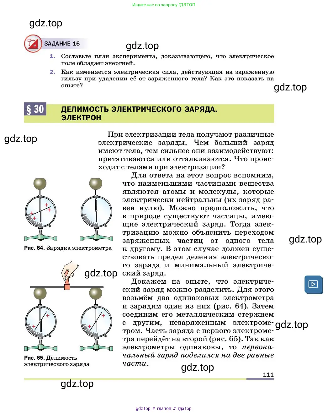 Физика, 8 класс Учебник, автор: Пёрышкин И М, издательство Просвещение, Москва, 2023, белого цвета, страница 111