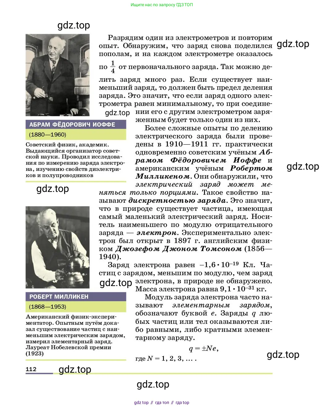 Физика, 8 класс Учебник, автор: Пёрышкин И М, издательство Просвещение, Москва, 2023, белого цвета, страница 112