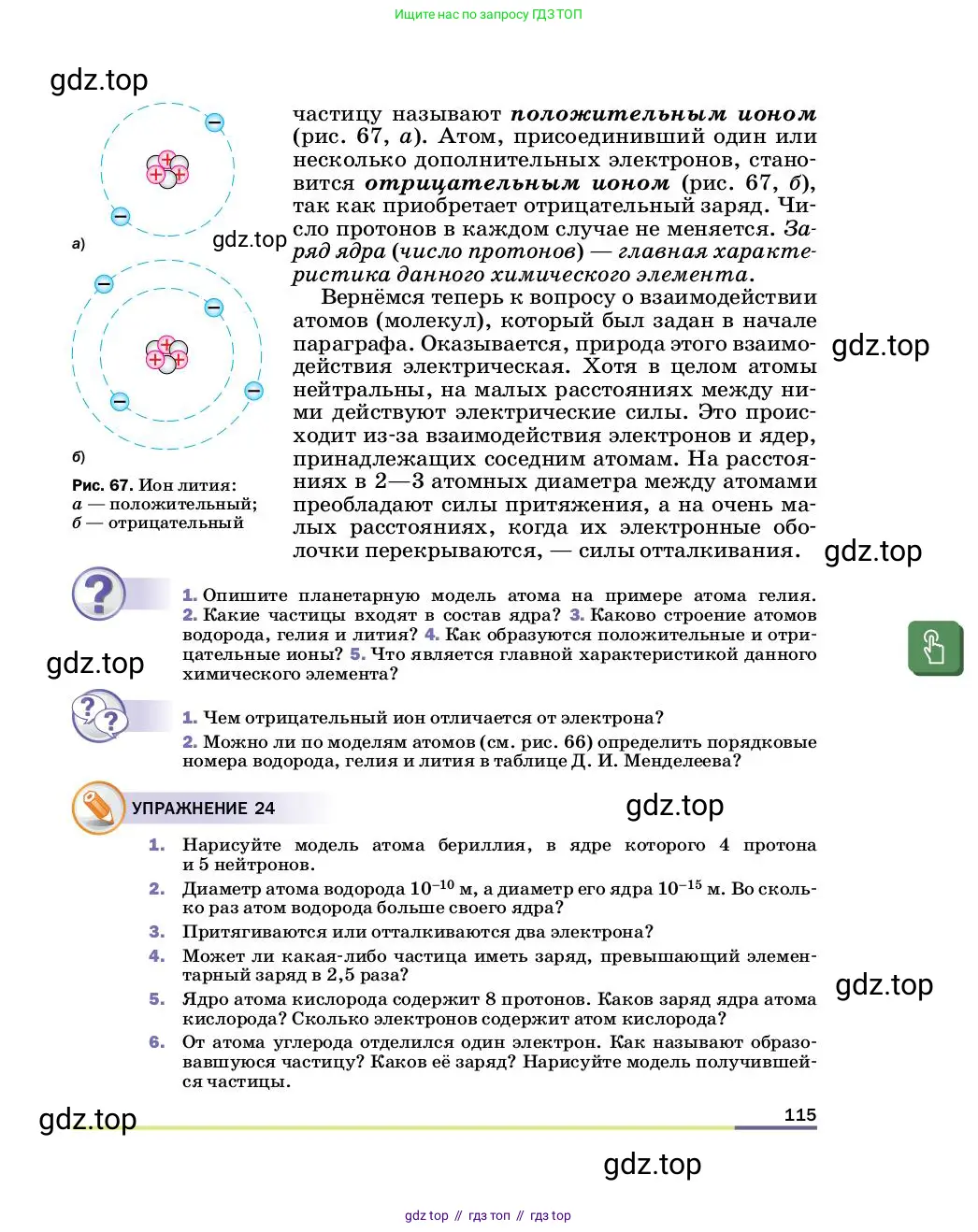 Физика, 8 класс Учебник, автор: Пёрышкин И М, издательство Просвещение, Москва, 2023, белого цвета, страница 115