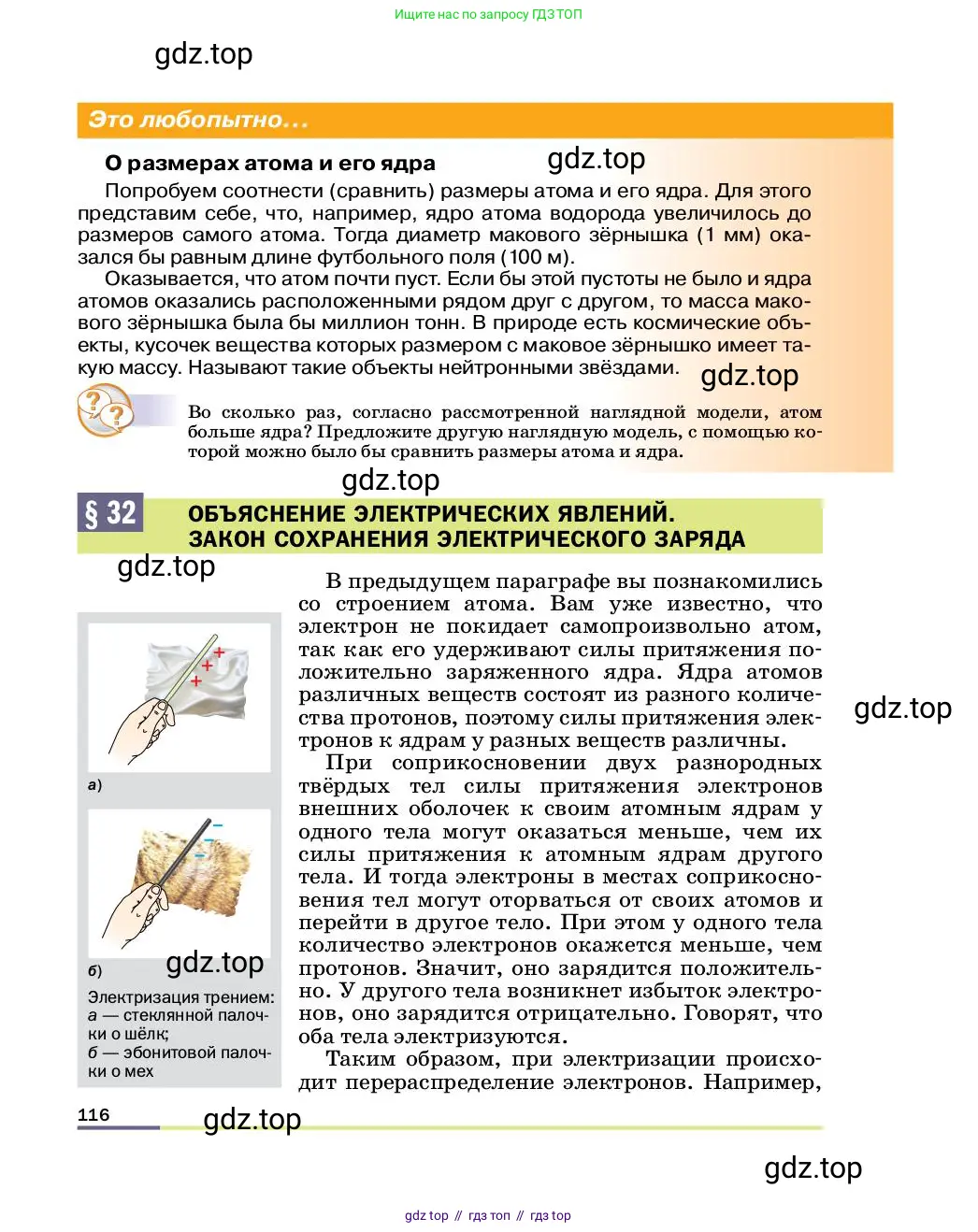 Физика, 8 класс Учебник, автор: Пёрышкин И М, издательство Просвещение, Москва, 2023, белого цвета, страница 116