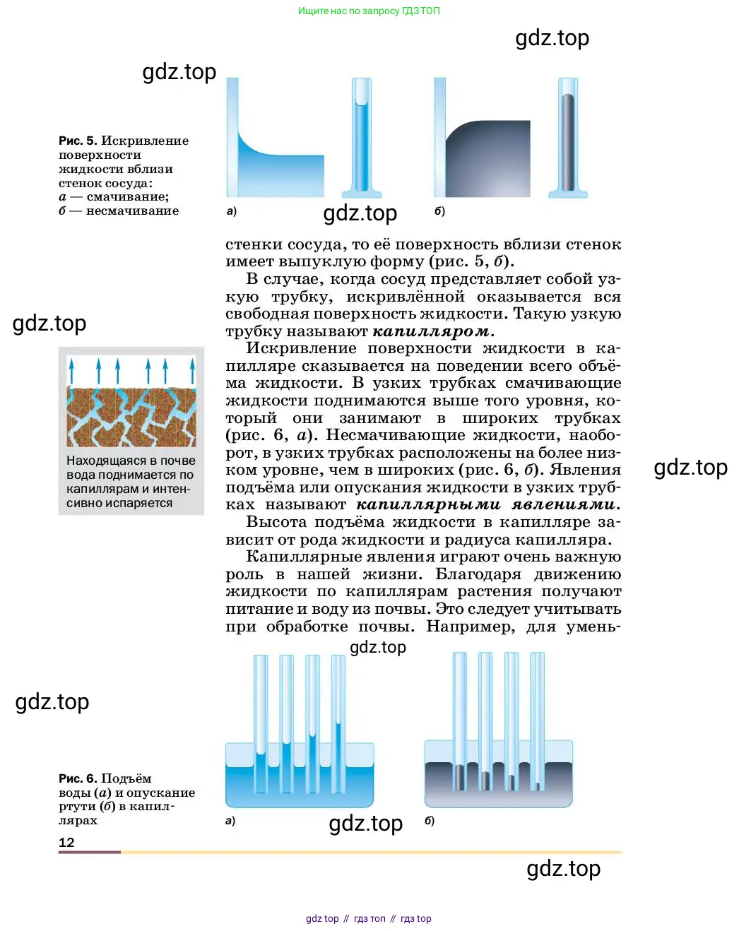 Физика, 8 класс Учебник, автор: Пёрышкин И М, издательство Просвещение, Москва, 2023, белого цвета, страница 12