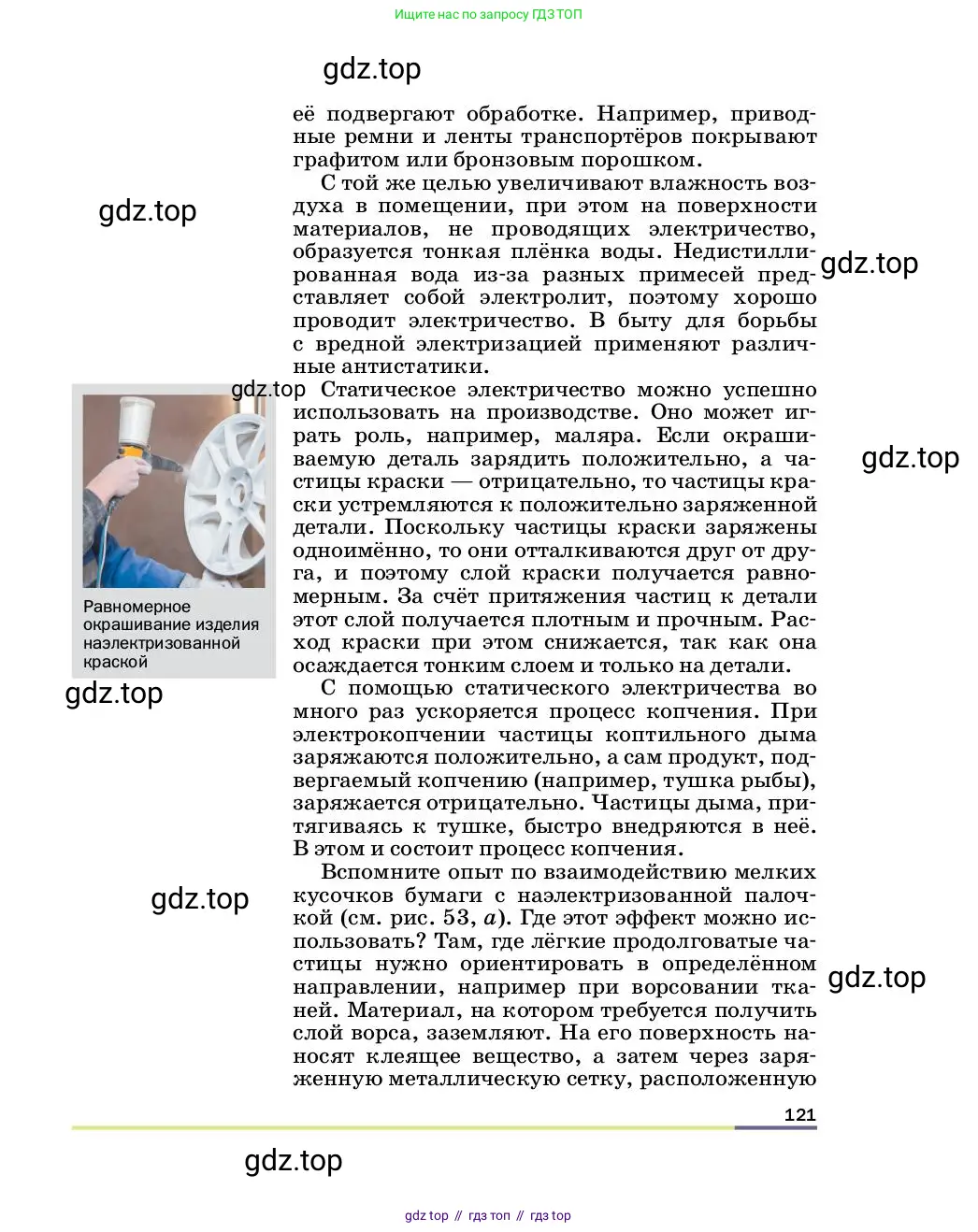 Физика, 8 класс Учебник, автор: Пёрышкин И М, издательство Просвещение, Москва, 2023, белого цвета, страница 121