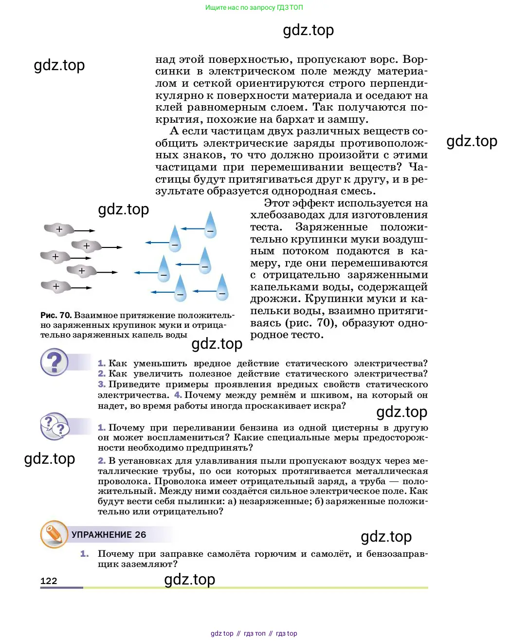 Физика, 8 класс Учебник, автор: Пёрышкин И М, издательство Просвещение, Москва, 2023, белого цвета, страница 122