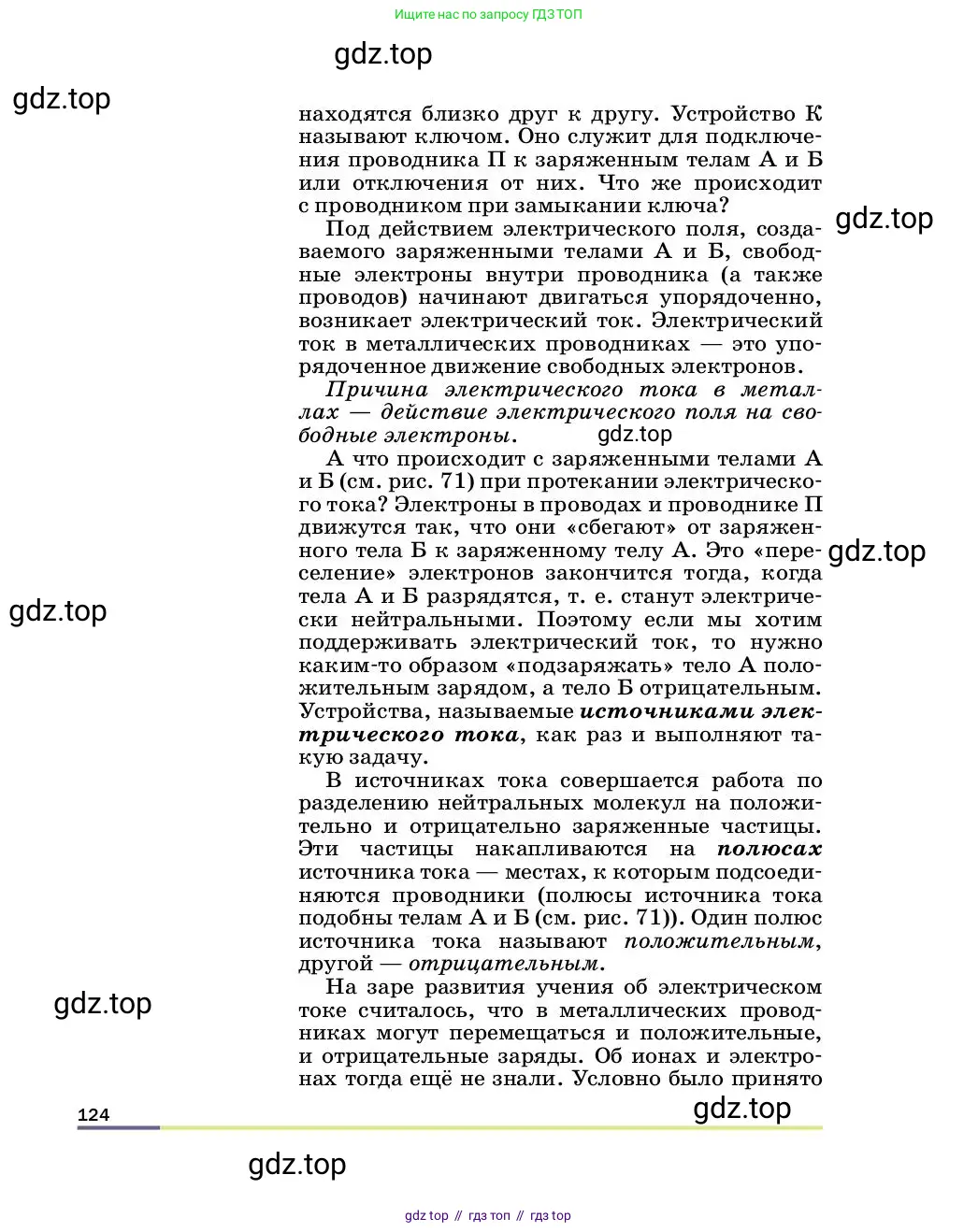 Физика, 8 класс Учебник, автор: Пёрышкин И М, издательство Просвещение, Москва, 2023, белого цвета, страница 124