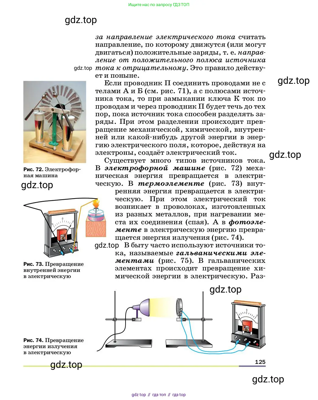 Физика, 8 класс Учебник, автор: Пёрышкин И М, издательство Просвещение, Москва, 2023, белого цвета, страница 125