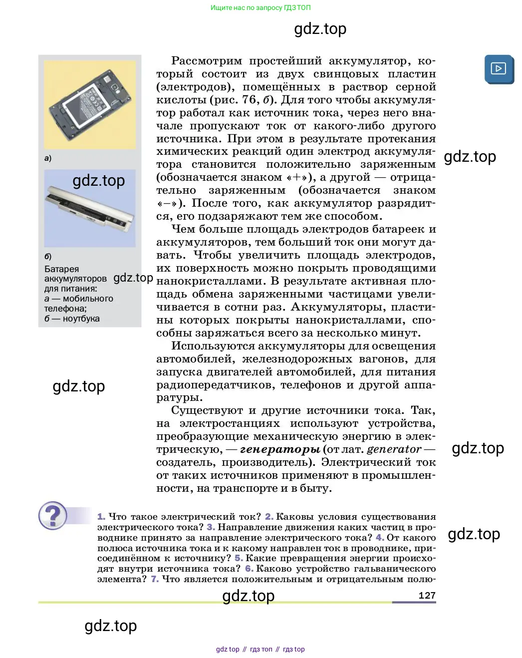 Физика, 8 класс Учебник, автор: Пёрышкин И М, издательство Просвещение, Москва, 2023, белого цвета, страница 127