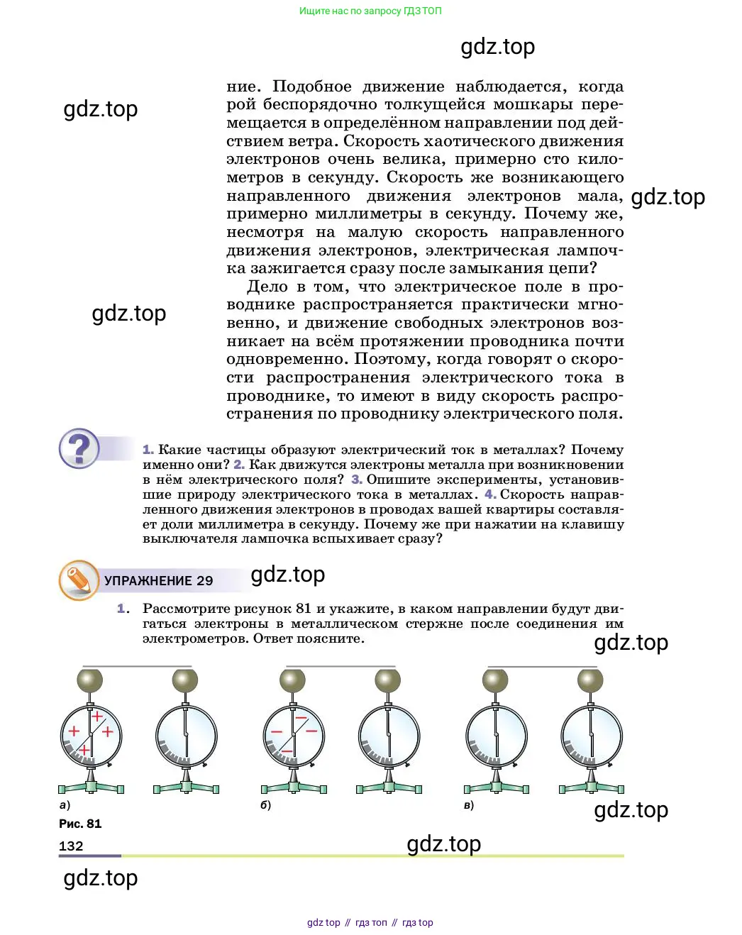Физика, 8 класс Учебник, автор: Пёрышкин И М, издательство Просвещение, Москва, 2023, белого цвета, страница 132