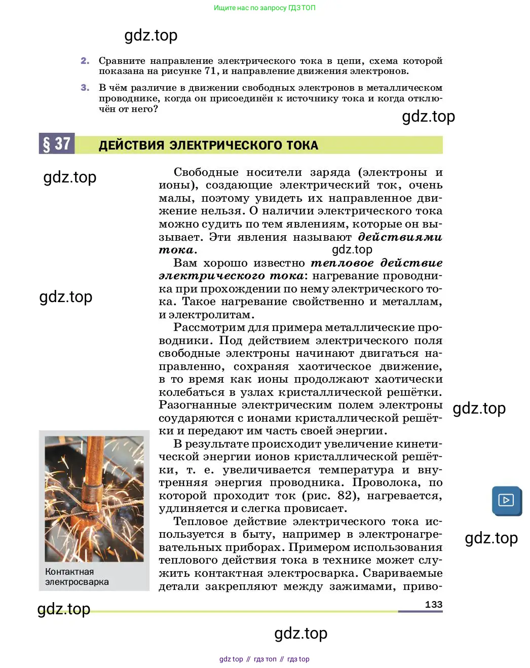 Физика, 8 класс Учебник, автор: Пёрышкин И М, издательство Просвещение, Москва, 2023, белого цвета, страница 133