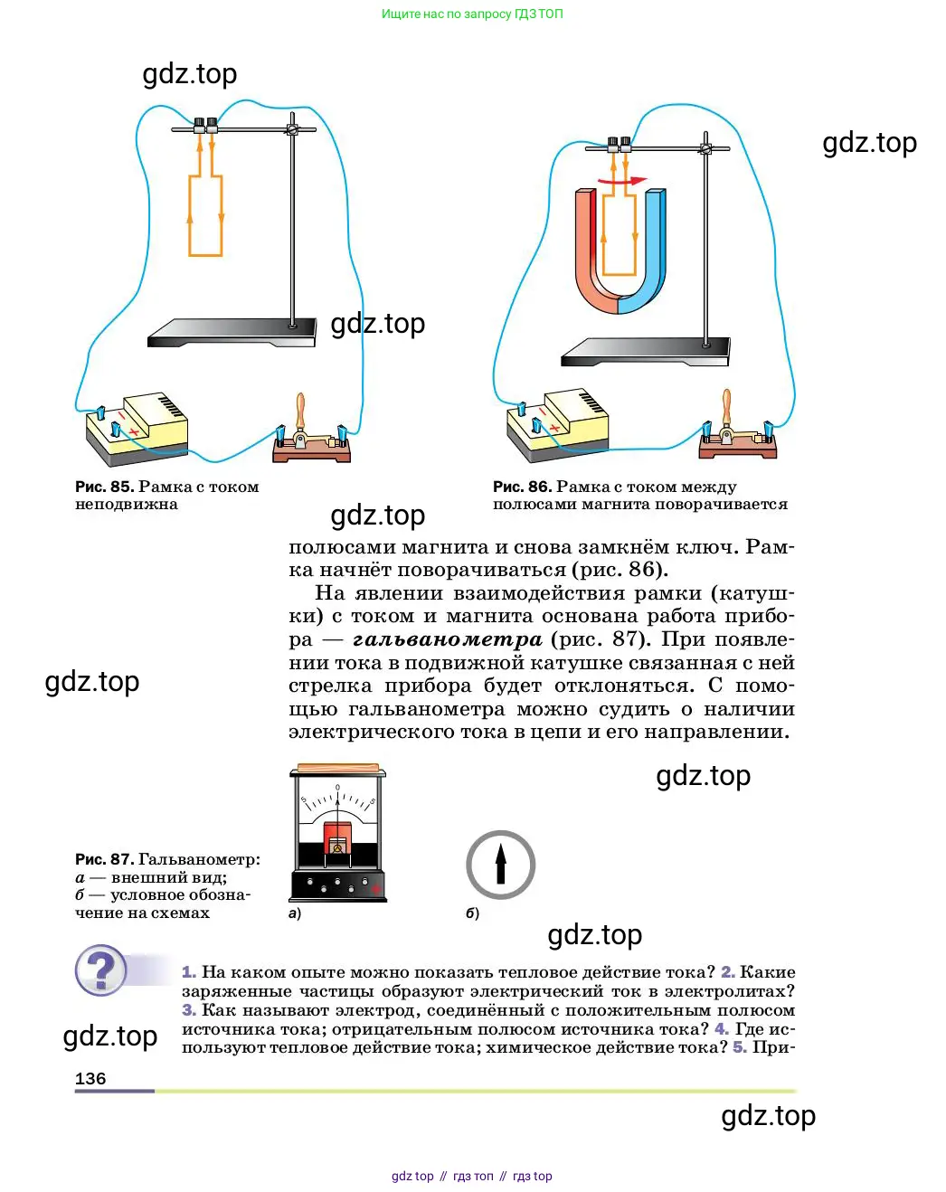 Физика, 8 класс Учебник, автор: Пёрышкин И М, издательство Просвещение, Москва, 2023, белого цвета, страница 136