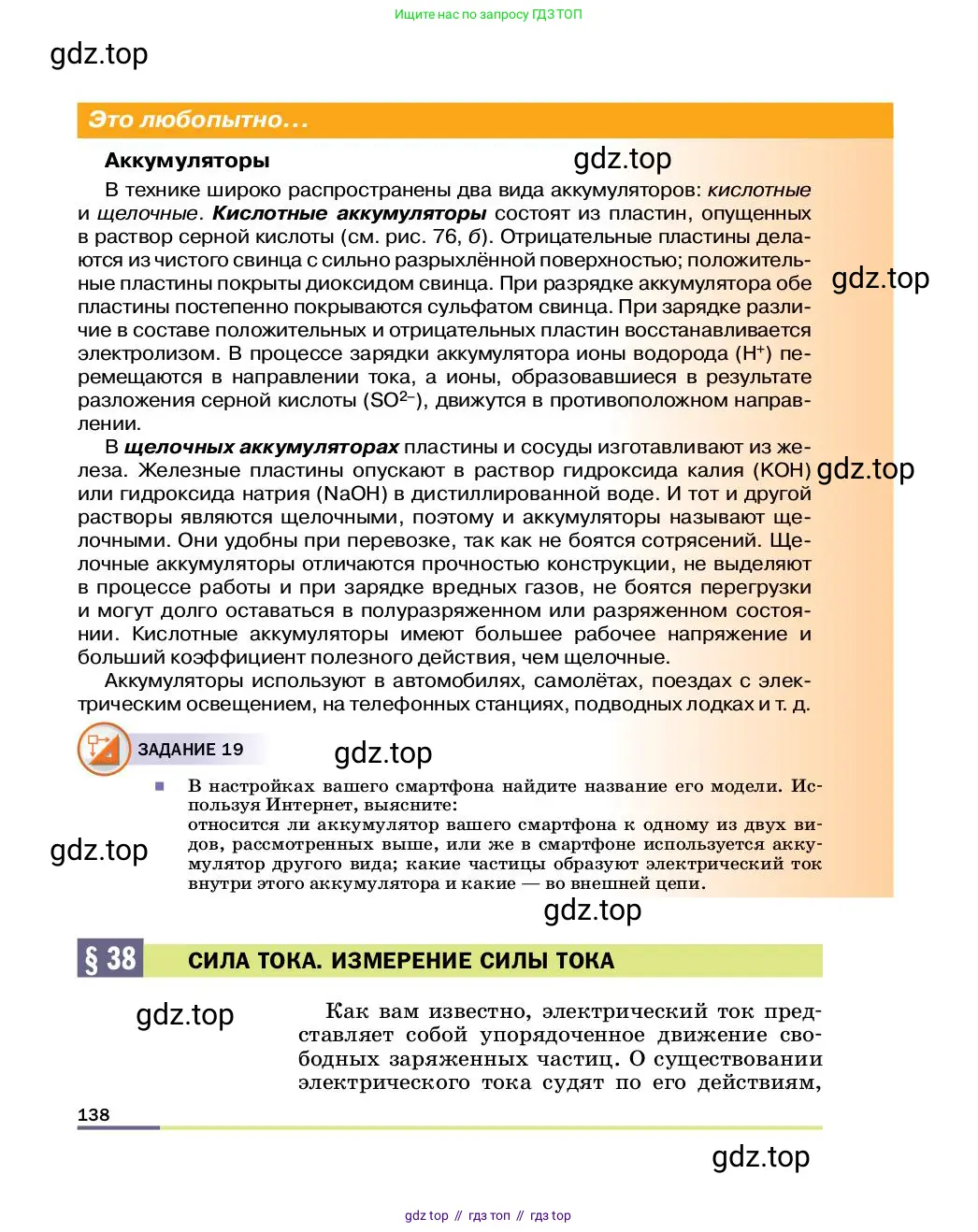 Физика, 8 класс Учебник, автор: Пёрышкин И М, издательство Просвещение, Москва, 2023, белого цвета, страница 138