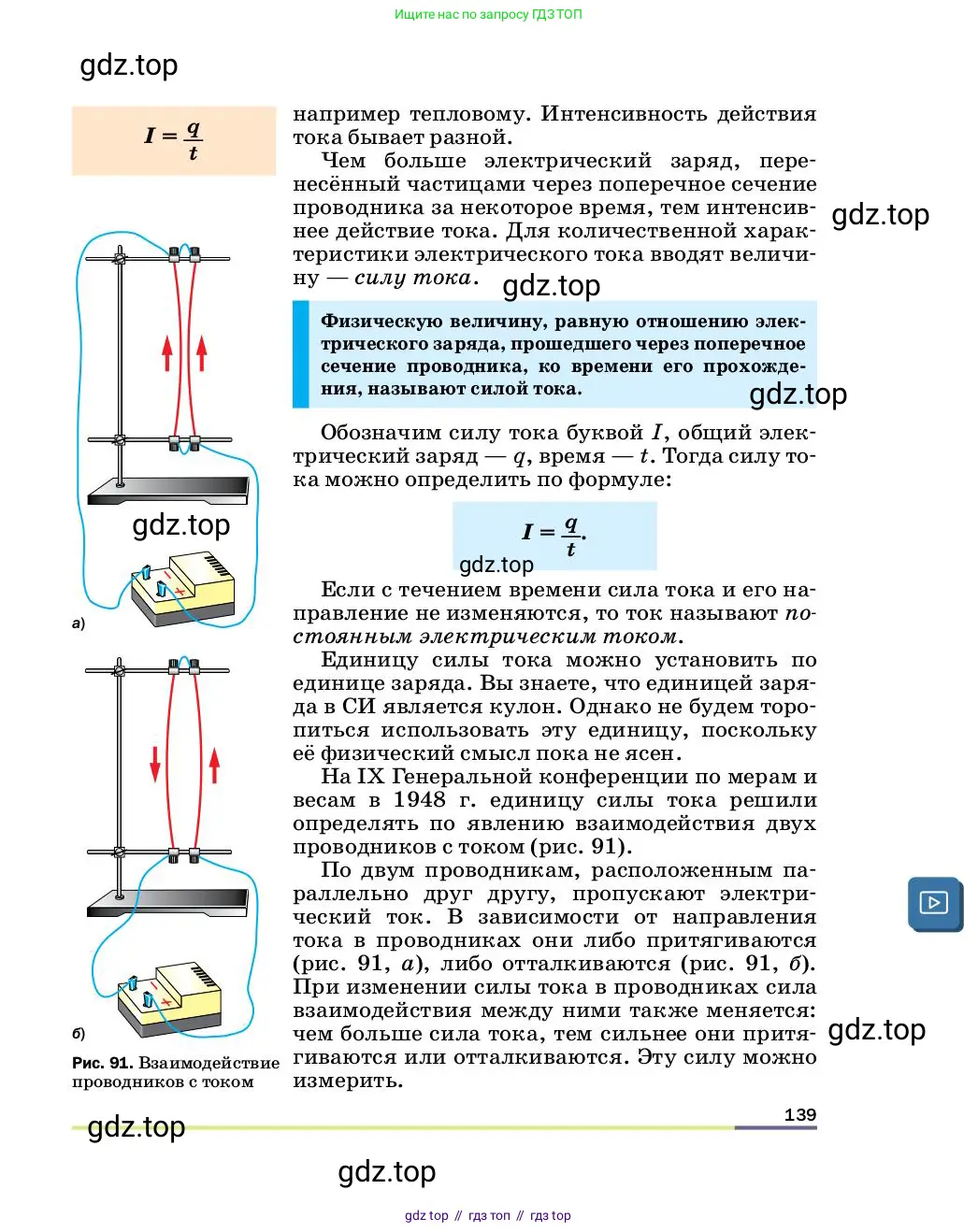 Физика, 8 класс Учебник, автор: Пёрышкин И М, издательство Просвещение, Москва, 2023, белого цвета, страница 139