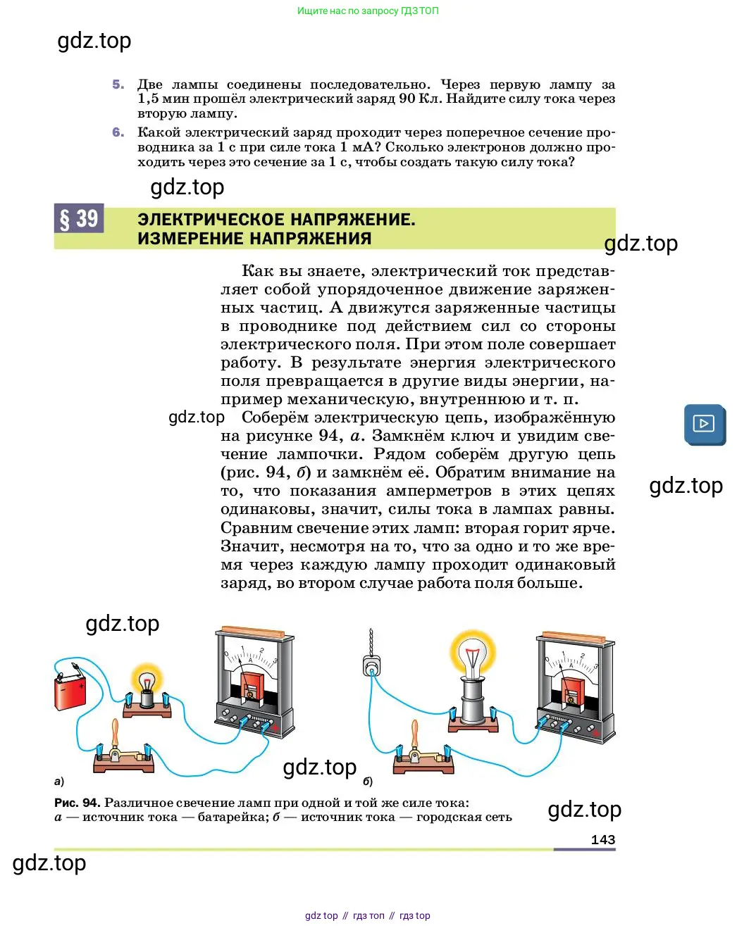Физика, 8 класс Учебник, автор: Пёрышкин И М, издательство Просвещение, Москва, 2023, белого цвета, страница 143