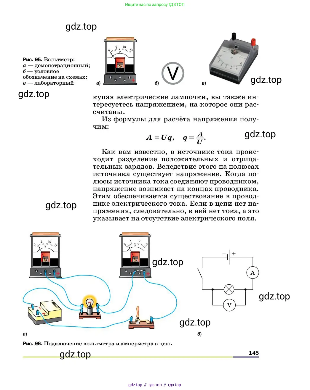 Физика, 8 класс Учебник, автор: Пёрышкин И М, издательство Просвещение, Москва, 2023, белого цвета, страница 145