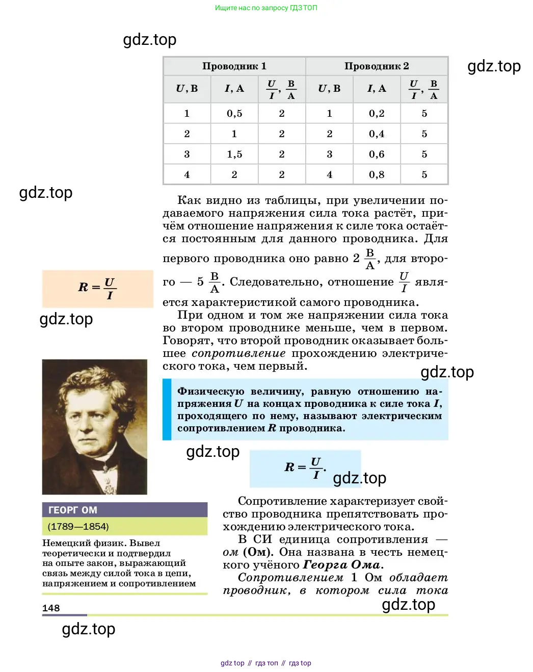 Физика, 8 класс Учебник, автор: Пёрышкин И М, издательство Просвещение, Москва, 2023, белого цвета, страница 148