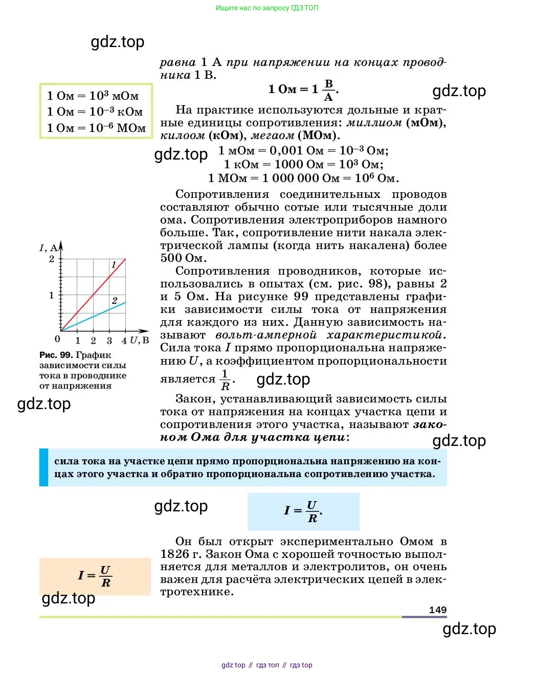 Физика, 8 класс Учебник, автор: Пёрышкин И М, издательство Просвещение, Москва, 2023, белого цвета, страница 149