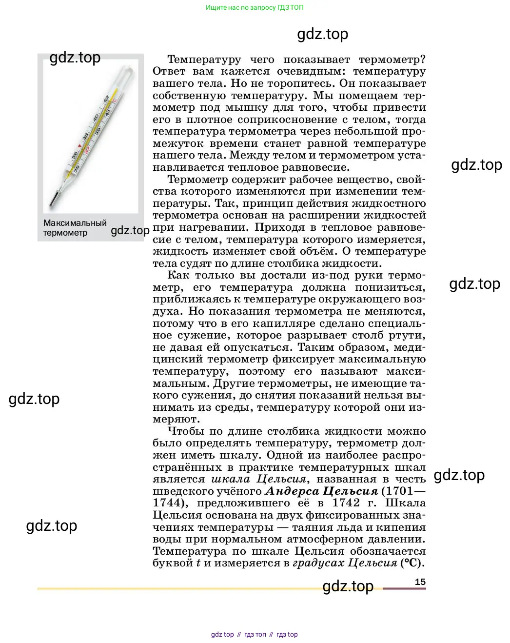 Физика, 8 класс Учебник, автор: Пёрышкин И М, издательство Просвещение, Москва, 2023, белого цвета, страница 15