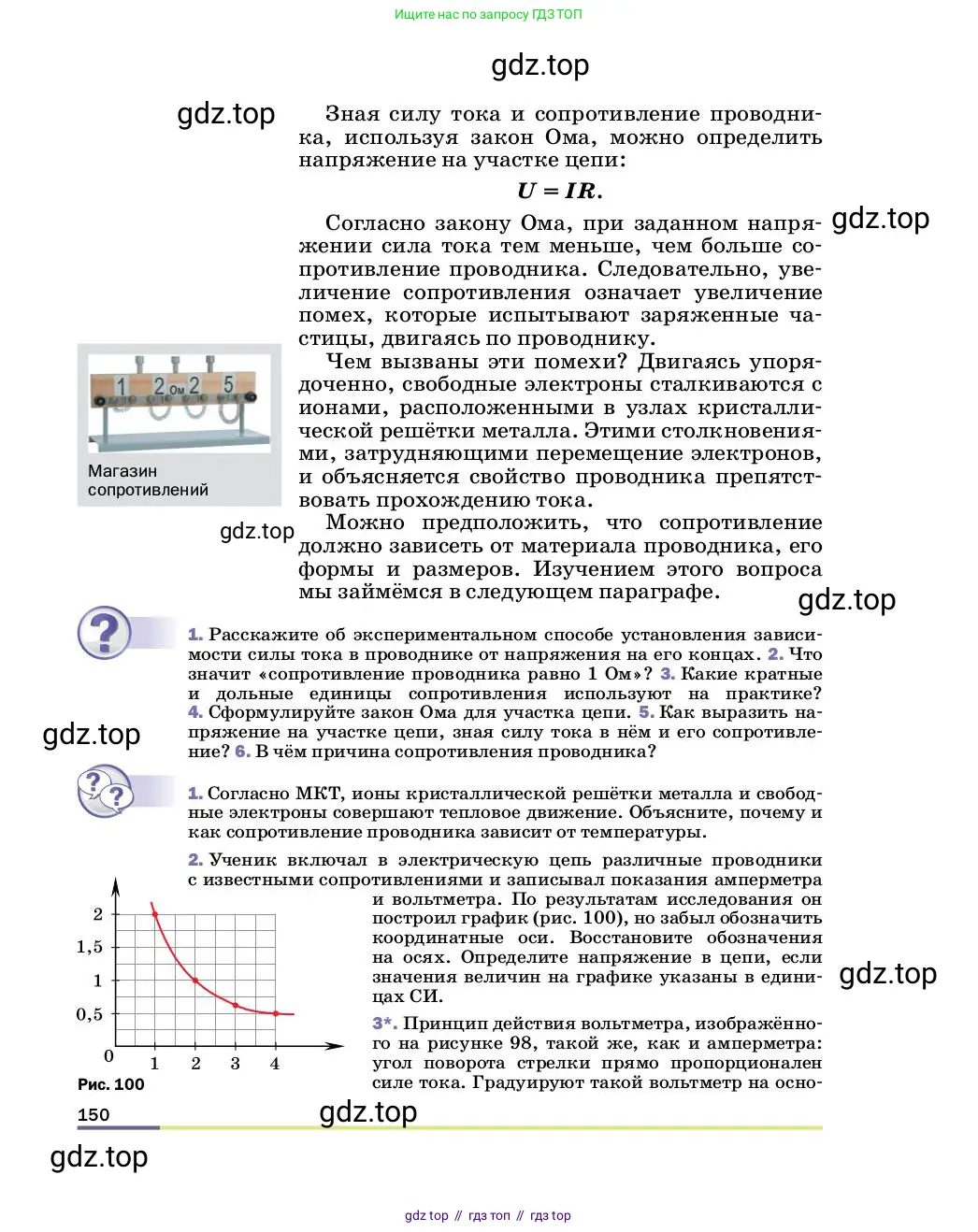 Физика, 8 класс Учебник, автор: Пёрышкин И М, издательство Просвещение, Москва, 2023, белого цвета, страница 150