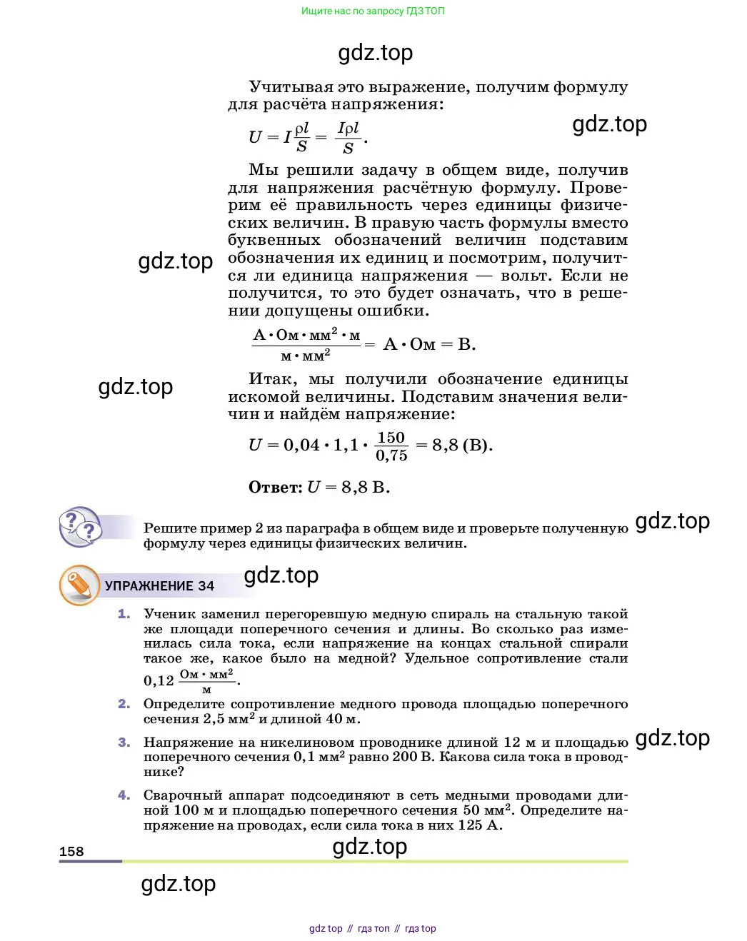 Физика, 8 класс Учебник, автор: Пёрышкин И М, издательство Просвещение, Москва, 2023, белого цвета, страница 158