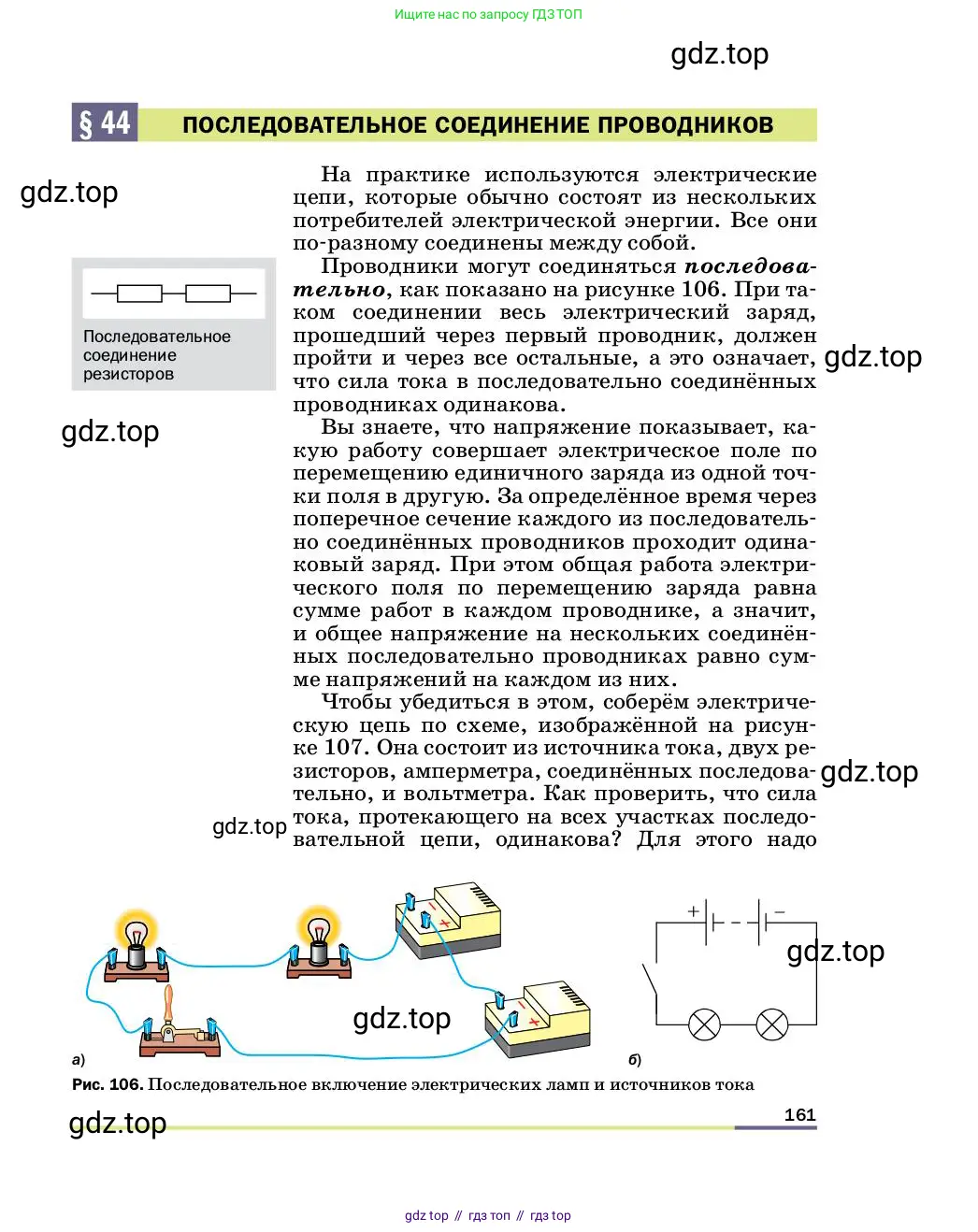 Физика, 8 класс Учебник, автор: Пёрышкин И М, издательство Просвещение, Москва, 2023, белого цвета, страница 161