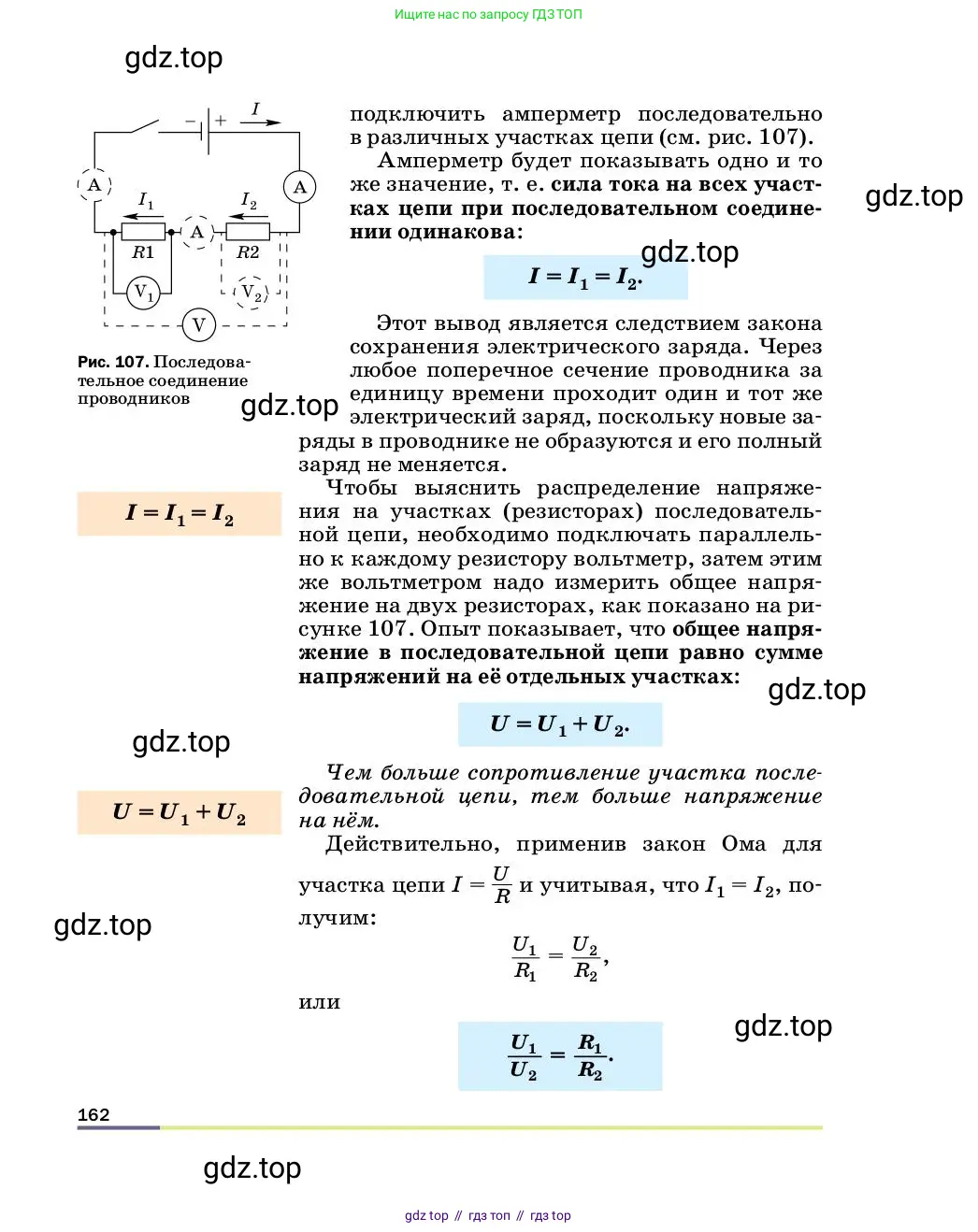 Физика, 8 класс Учебник, автор: Пёрышкин И М, издательство Просвещение, Москва, 2023, белого цвета, страница 162