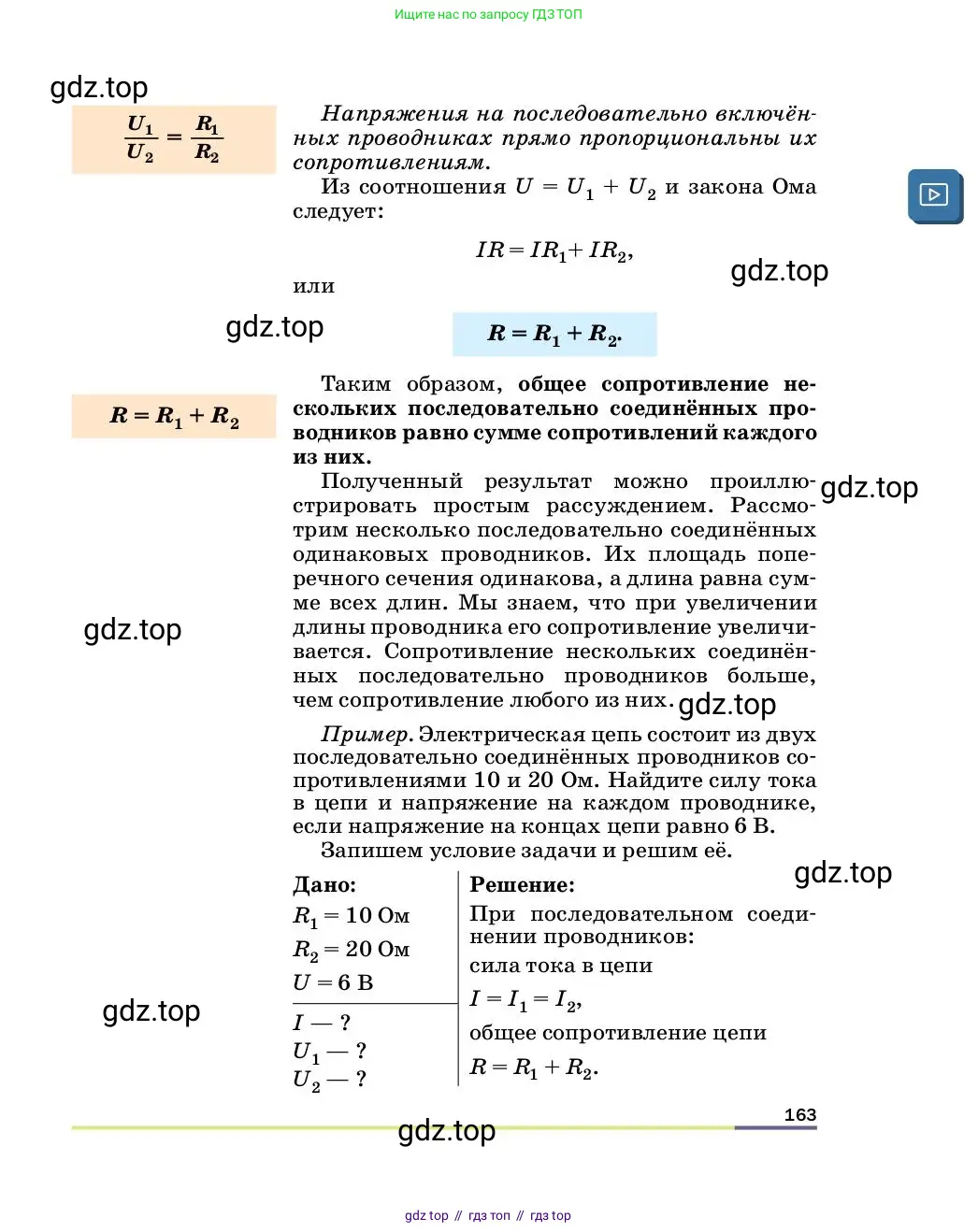Физика, 8 класс Учебник, автор: Пёрышкин И М, издательство Просвещение, Москва, 2023, белого цвета, страница 163