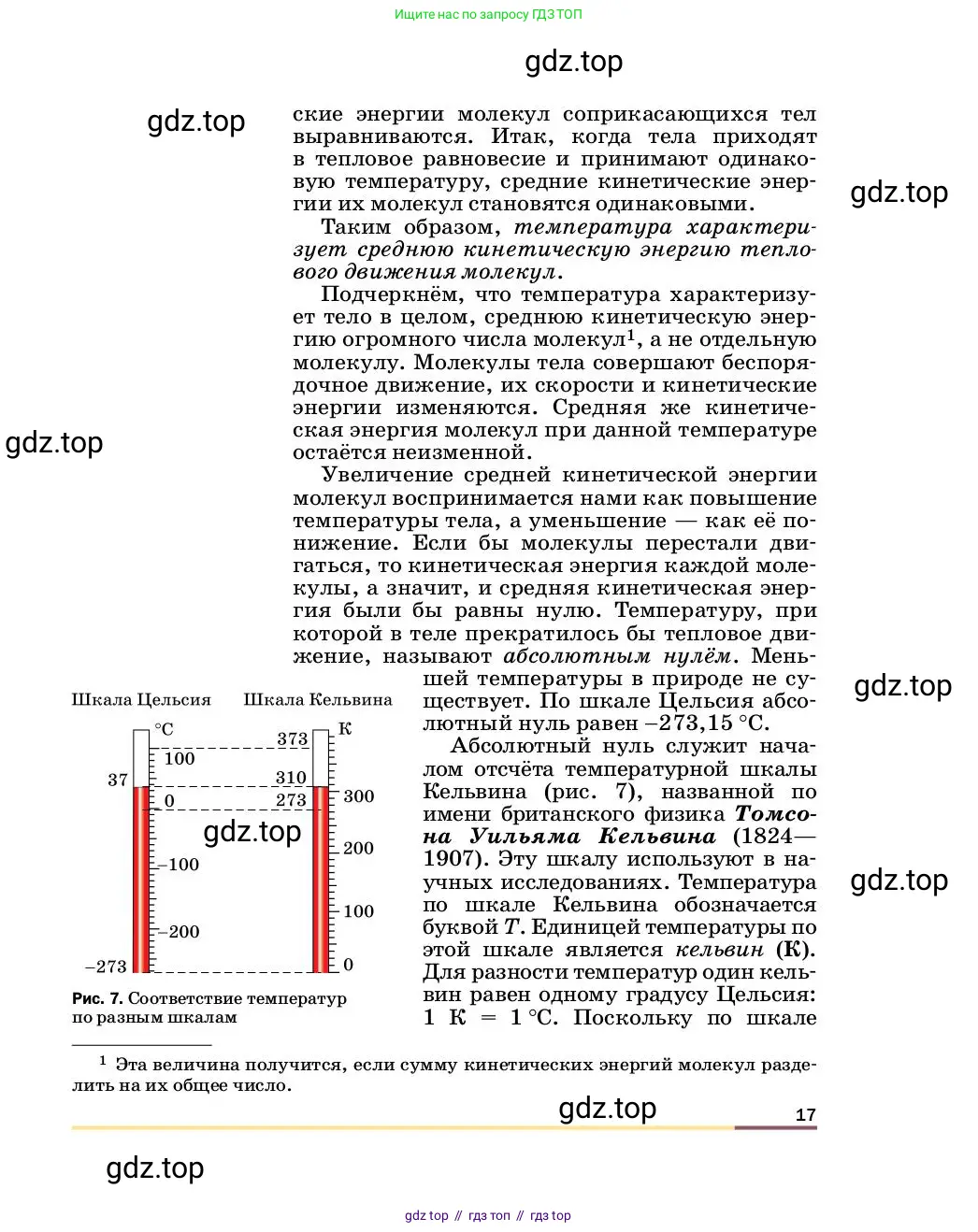 Физика, 8 класс Учебник, автор: Пёрышкин И М, издательство Просвещение, Москва, 2023, белого цвета, страница 17