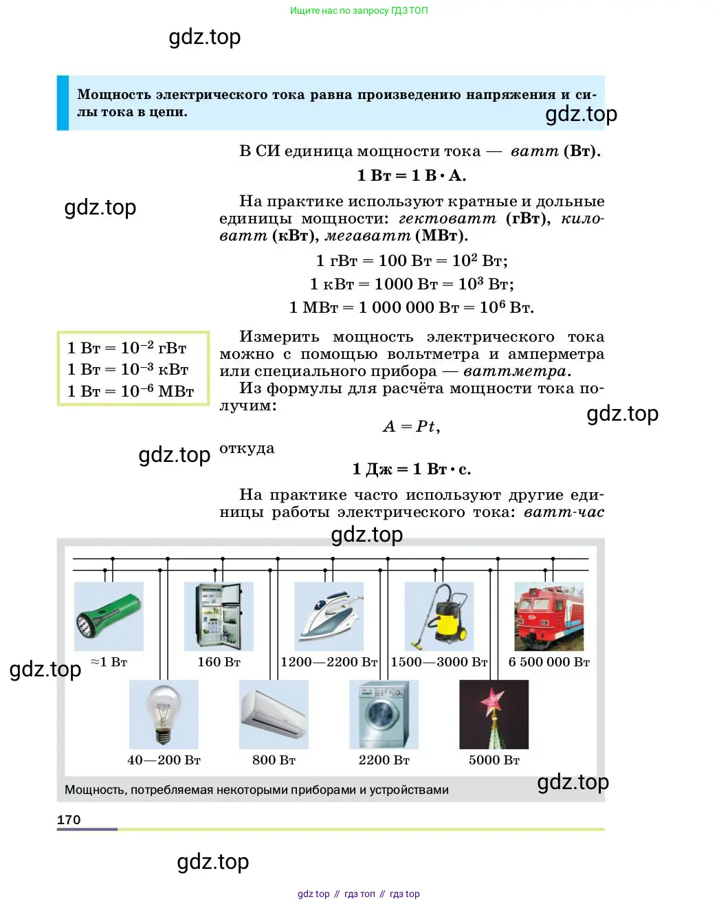 Физика, 8 класс Учебник, автор: Пёрышкин И М, издательство Просвещение, Москва, 2023, белого цвета, страница 170