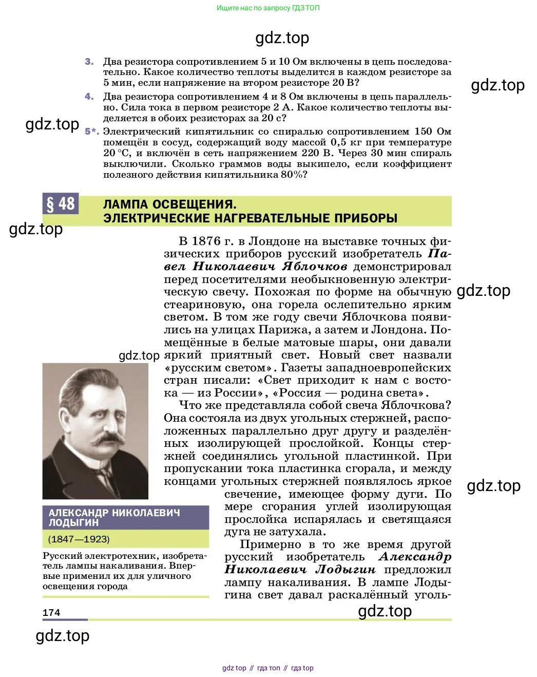 Физика, 8 класс Учебник, автор: Пёрышкин И М, издательство Просвещение, Москва, 2023, белого цвета, страница 174