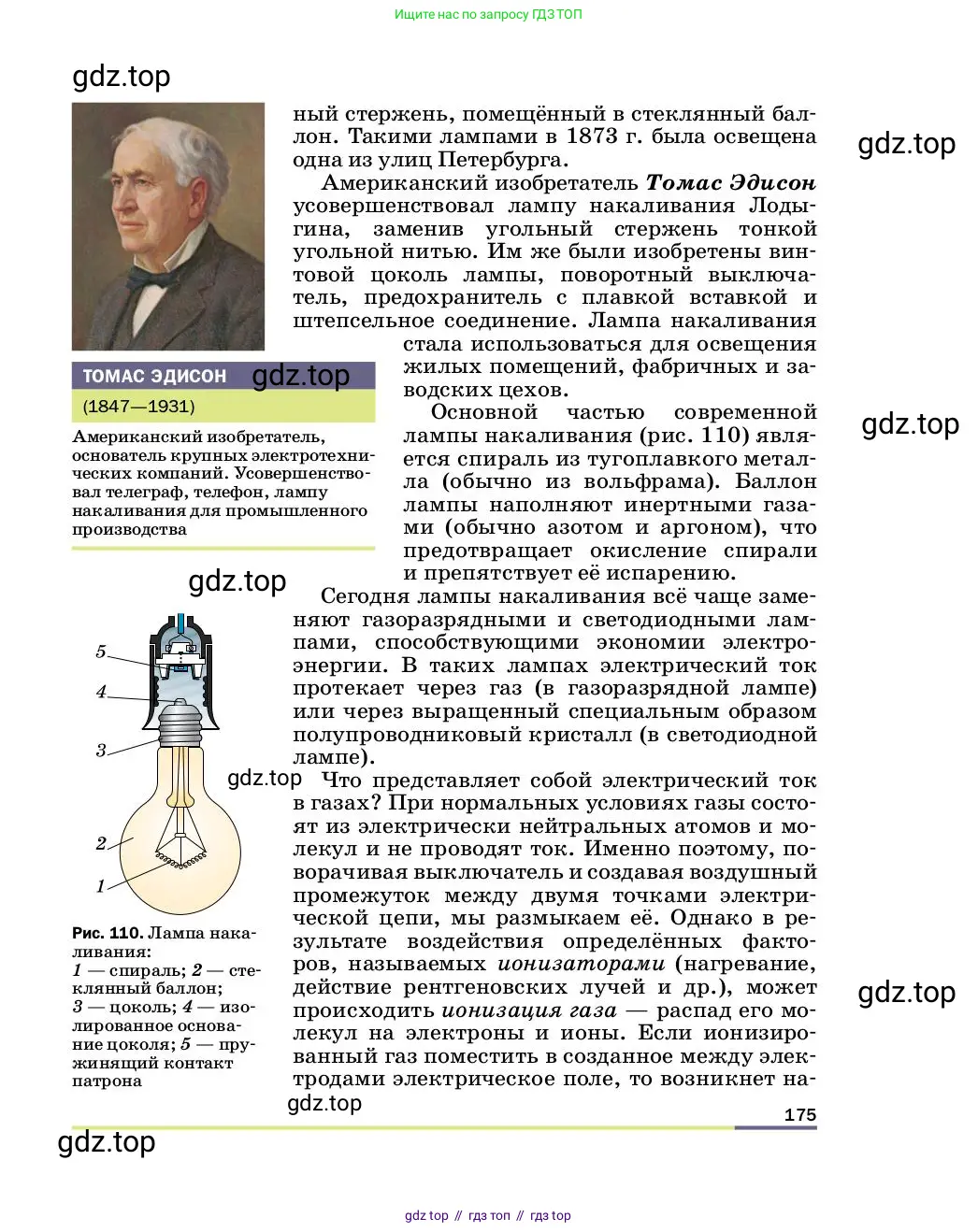 Физика, 8 класс Учебник, автор: Пёрышкин И М, издательство Просвещение, Москва, 2023, белого цвета, страница 175