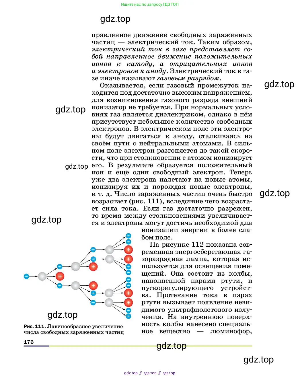 Физика, 8 класс Учебник, автор: Пёрышкин И М, издательство Просвещение, Москва, 2023, белого цвета, страница 176