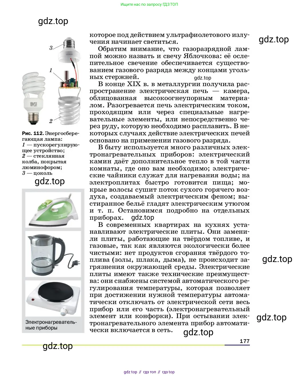 Физика, 8 класс Учебник, автор: Пёрышкин И М, издательство Просвещение, Москва, 2023, белого цвета, страница 177