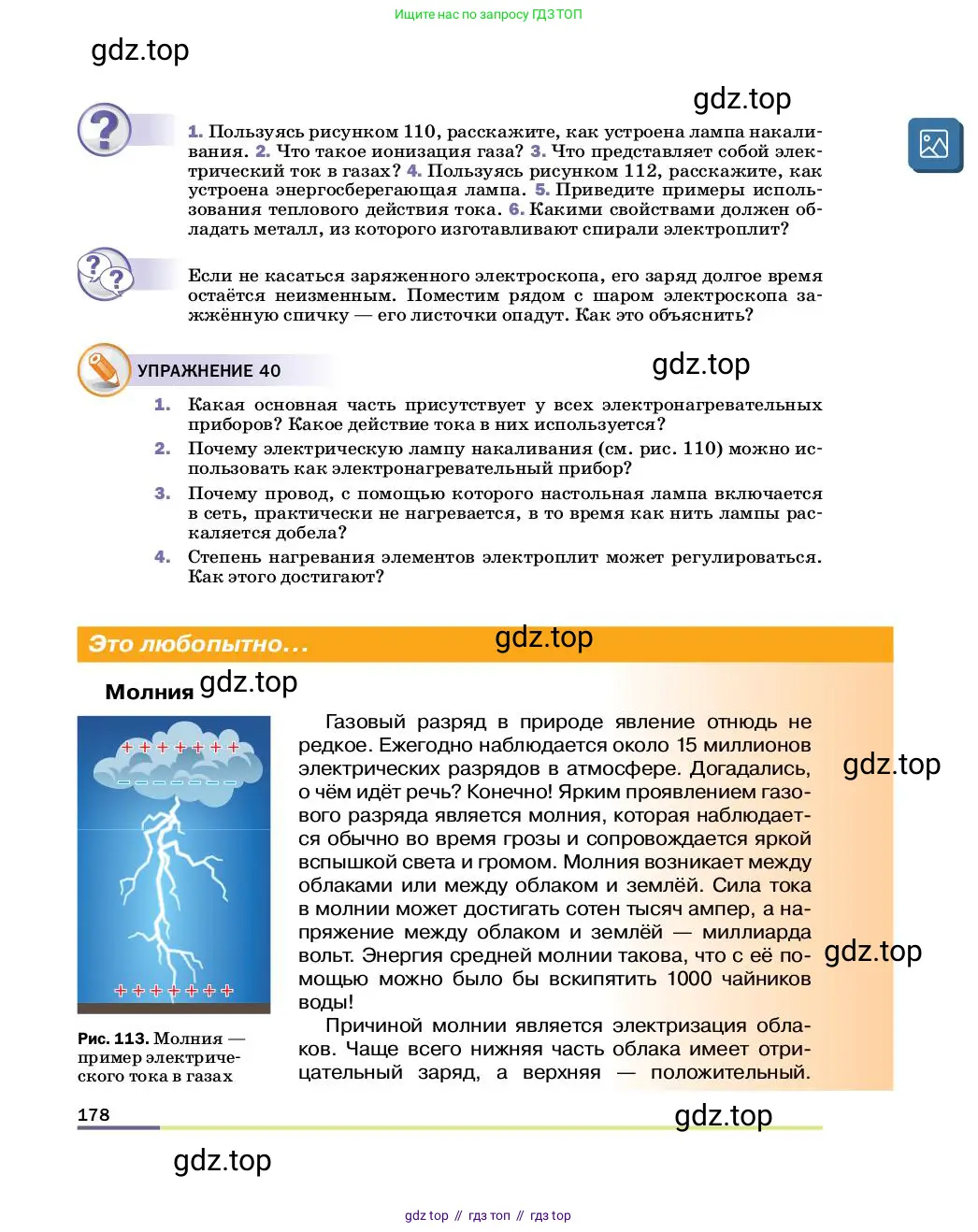 Физика, 8 класс Учебник, автор: Пёрышкин И М, издательство Просвещение, Москва, 2023, белого цвета, страница 178