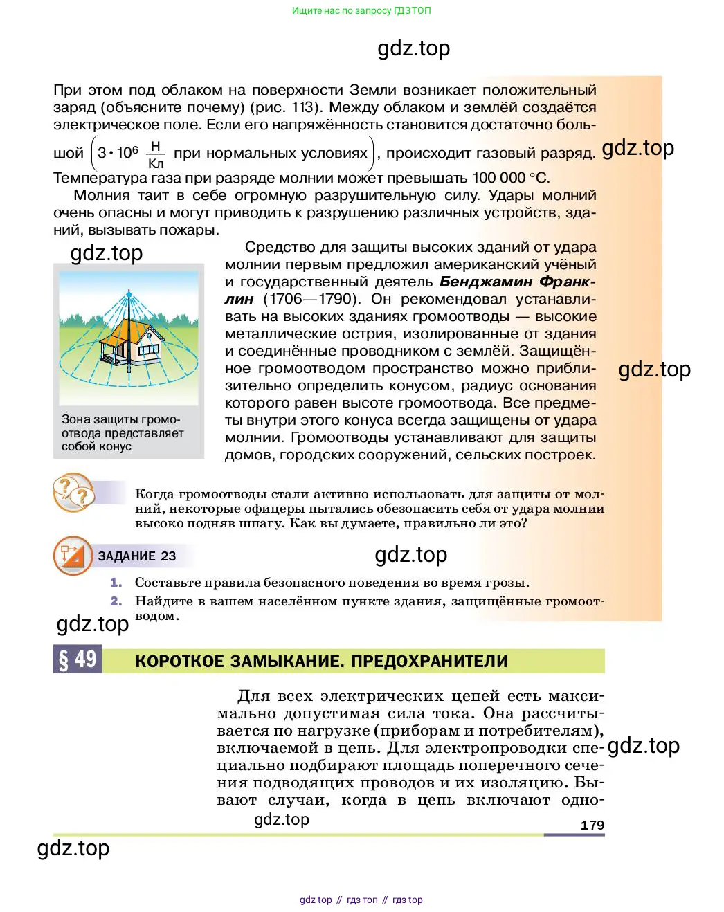 Физика, 8 класс Учебник, автор: Пёрышкин И М, издательство Просвещение, Москва, 2023, белого цвета, страница 179