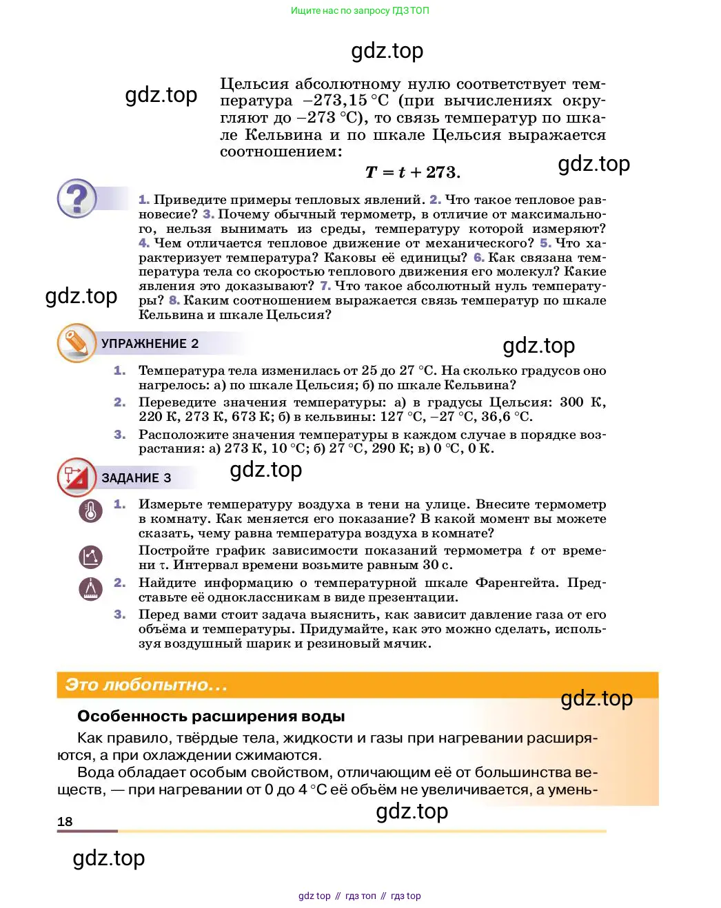 Физика, 8 класс Учебник, автор: Пёрышкин И М, издательство Просвещение, Москва, 2023, белого цвета, страница 18
