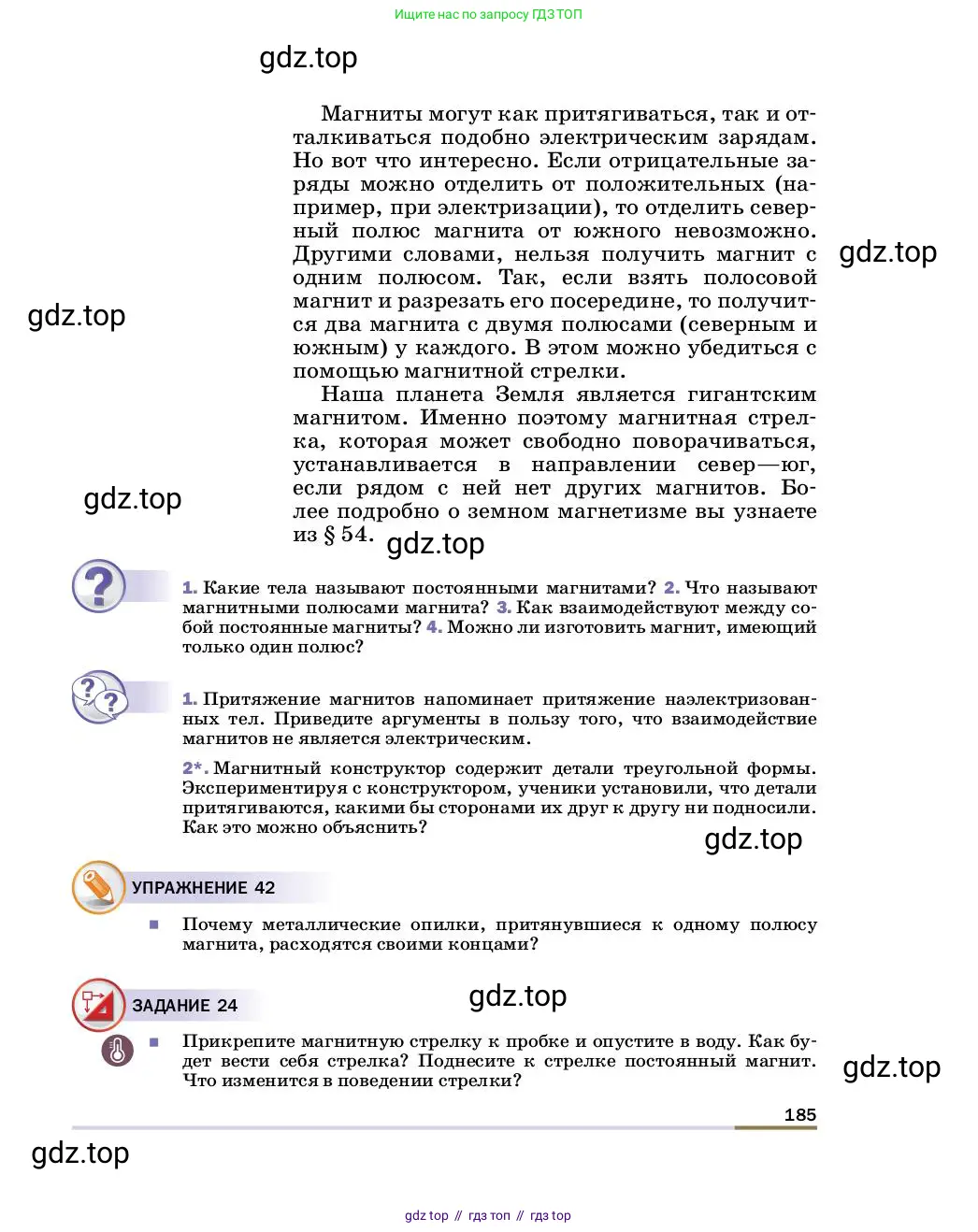 Физика, 8 класс Учебник, автор: Пёрышкин И М, издательство Просвещение, Москва, 2023, белого цвета, страница 185