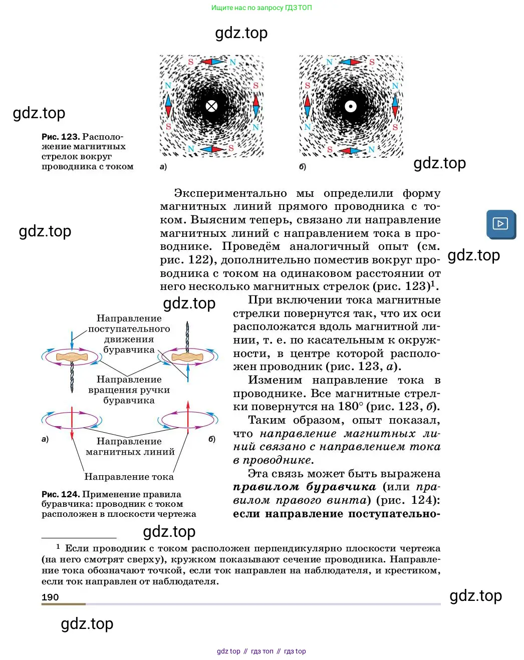 Физика, 8 класс Учебник, автор: Пёрышкин И М, издательство Просвещение, Москва, 2023, белого цвета, страница 190