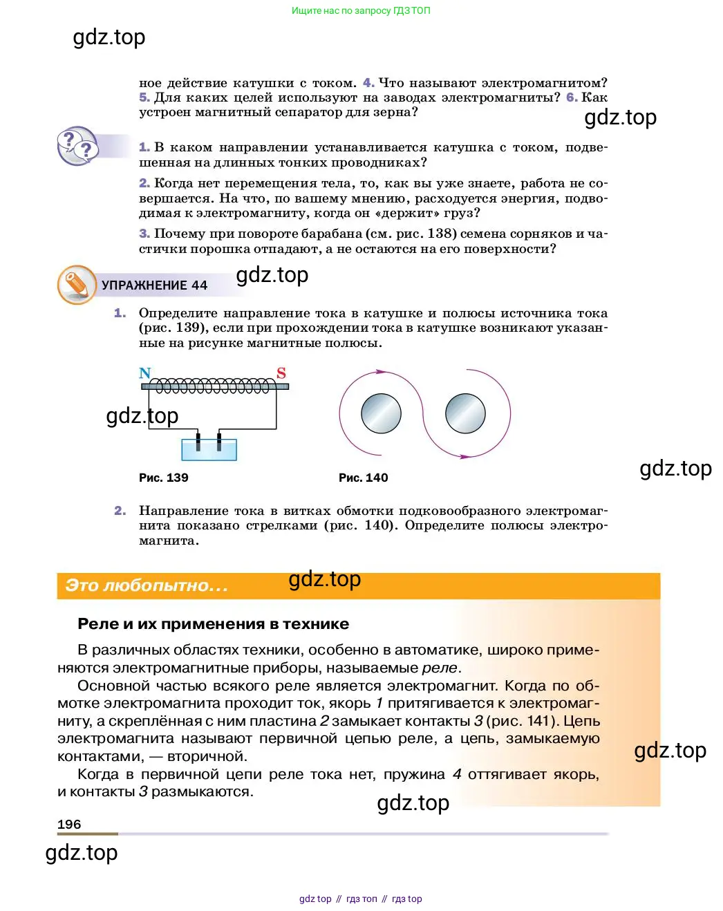 Физика, 8 класс Учебник, автор: Пёрышкин И М, издательство Просвещение, Москва, 2023, белого цвета, страница 196