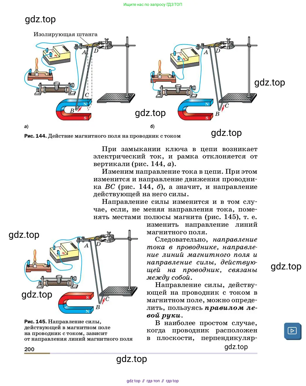 Физика, 8 класс Учебник, автор: Пёрышкин И М, издательство Просвещение, Москва, 2023, белого цвета, страница 200