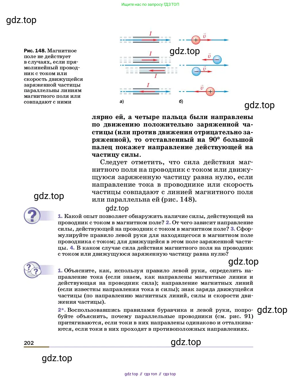 Физика, 8 класс Учебник, автор: Пёрышкин И М, издательство Просвещение, Москва, 2023, белого цвета, страница 202